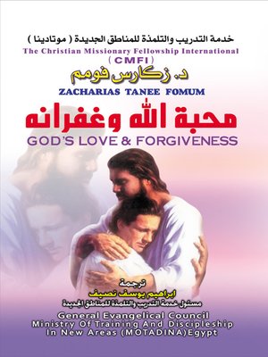 cover image of محبة الله وغفرانه